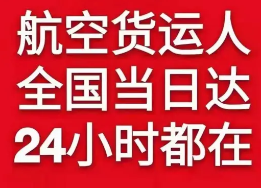 博乐阿拉山口航空快运货物、航空货运:物流行业各岗位招聘
