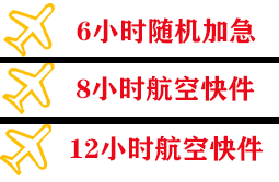 博乐阿拉山口航空快运快递公司,专业空运当天件